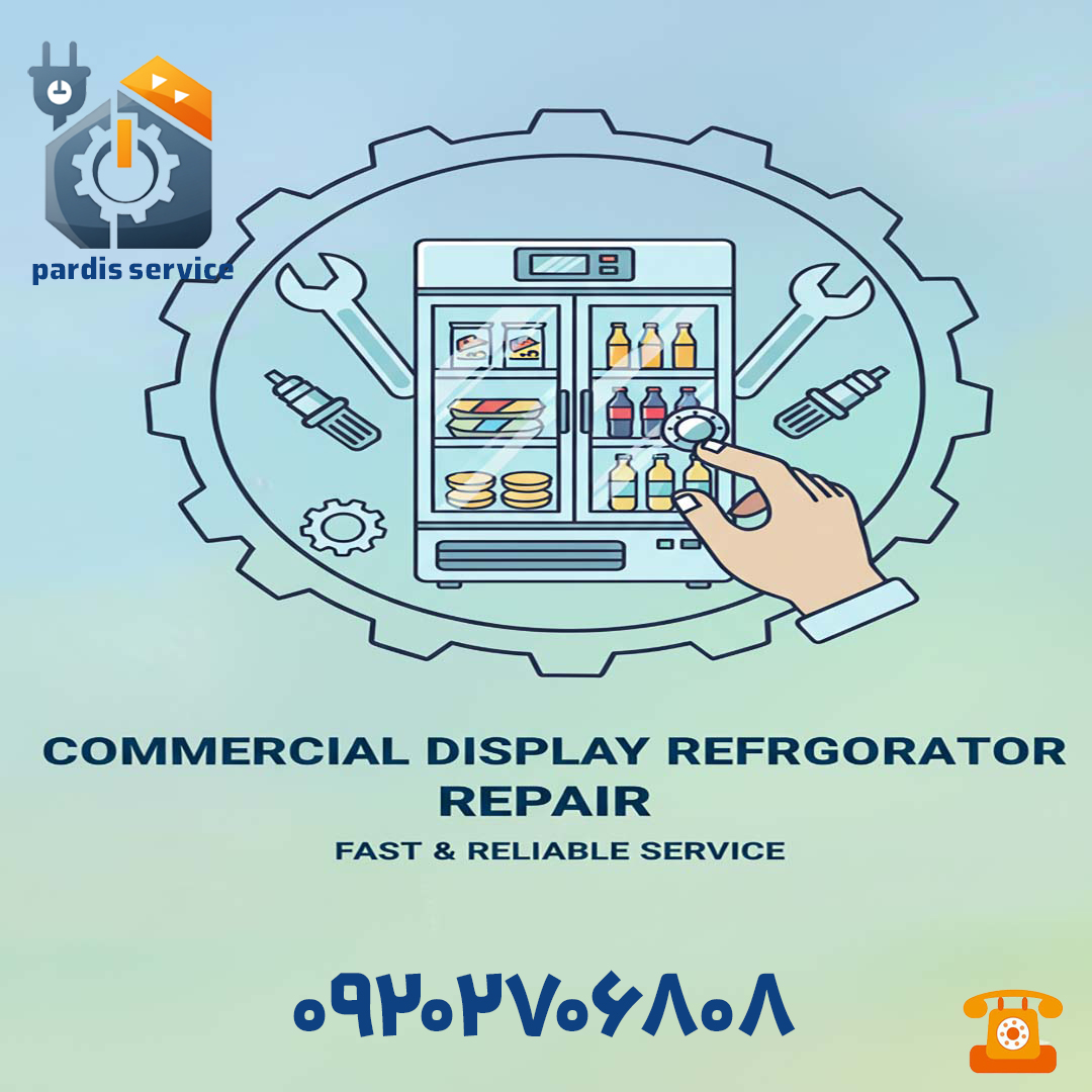 یخچال فروشگاهی