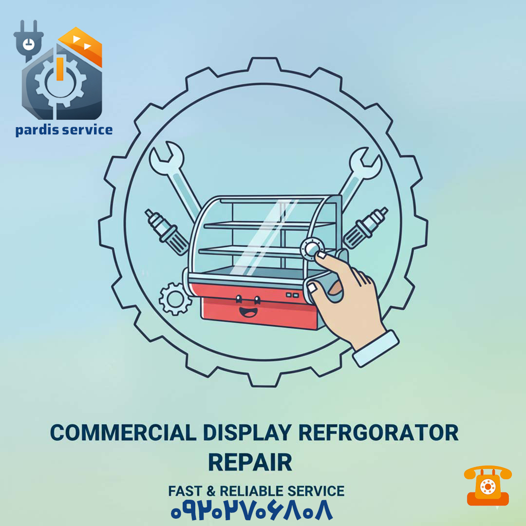 یخچال ویترینی