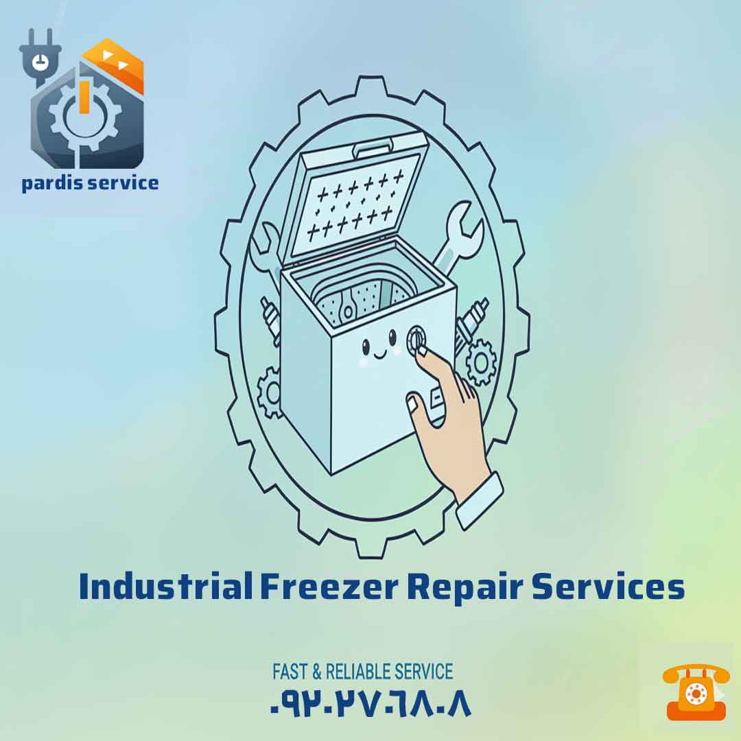 فریزرهای صنعتی