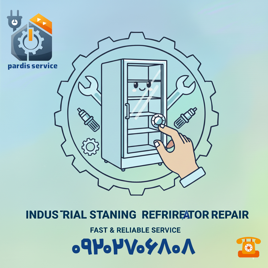 یخچال ایستاده