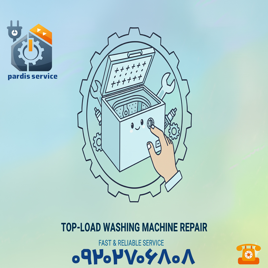 تعمیر لباسشویی درب از بالا