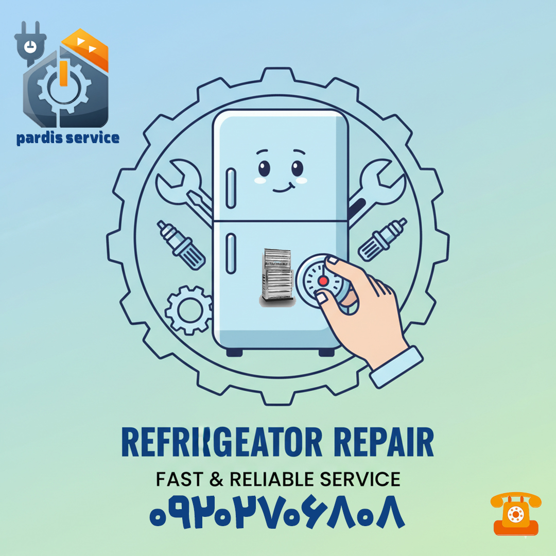 تعمیر یخچال