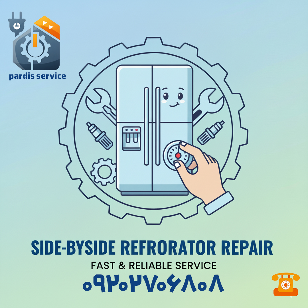 تعمیر ساید بای ساید